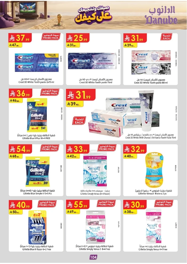 86e038d448e871a2b9c23a81f4732cdd (1) page 105 عروض الدانوب خميس مشيط الاربعاء 16 محرم 1448هـ صيفك و تشجيعك علي كيفك